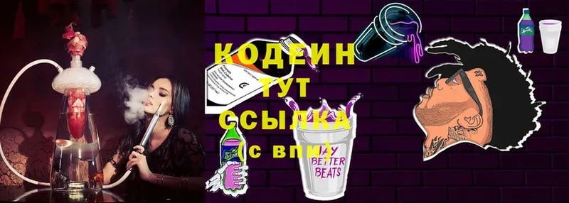 Кодеин Purple Drank  где купить наркотик  нарко площадка как зайти  Фёдоровский 