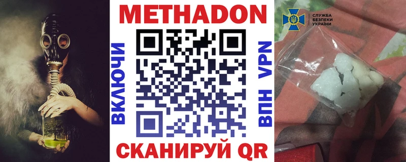 Метадон methadone  мега ссылка  Фёдоровский 